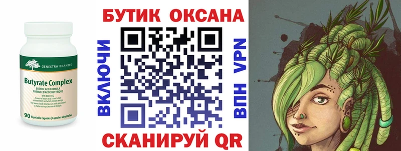 хочу Новозыбков Бутират BDO
